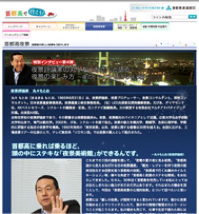 夜景をプロデュース・丸々もとおのスーパー夜景サイト：WORKS ...